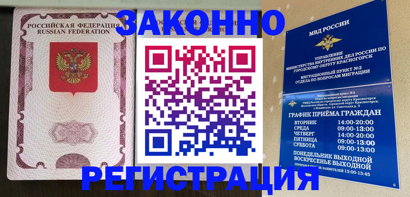 прописка для кредита в Красном Куте