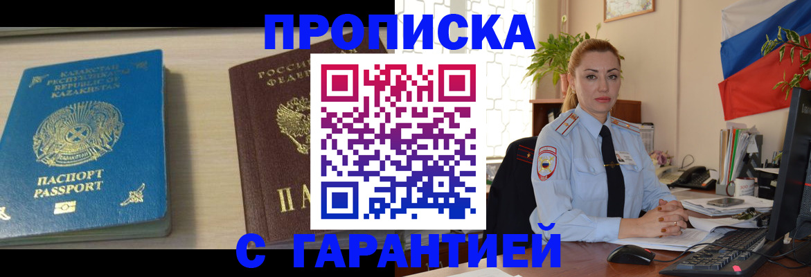 прописка от собственника в Красном Куте