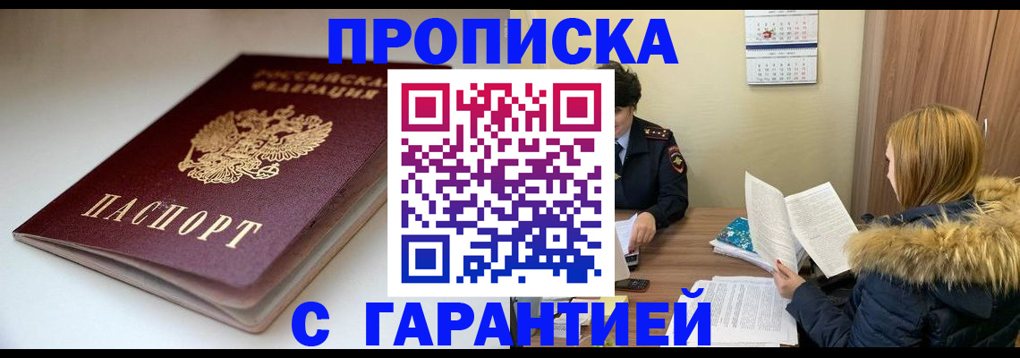 временная регистрация для всех в Красном Куте