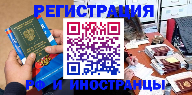 прописка в Красном Куте