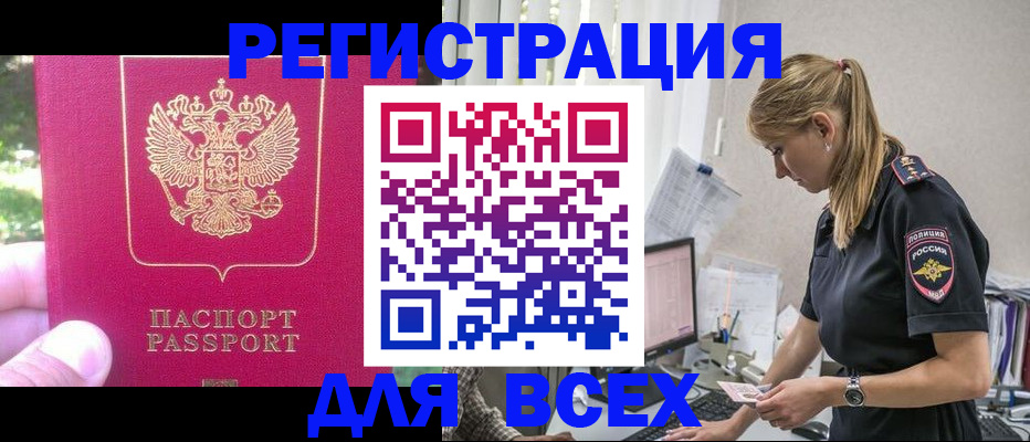 прописка иностранных граждан в Красном Куте