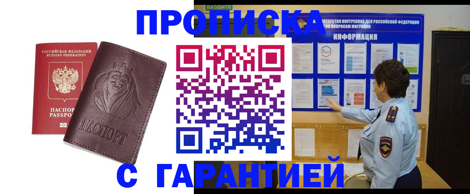 прописка для кредита в Красном Куте