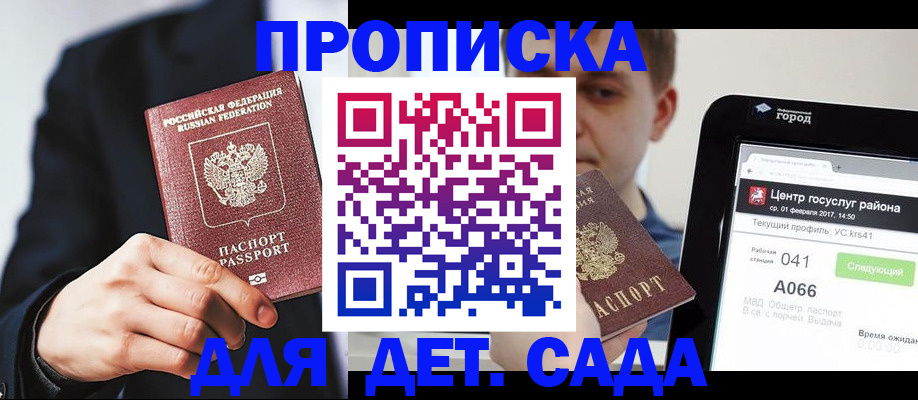 временная регистрация для школы в Красном Куте