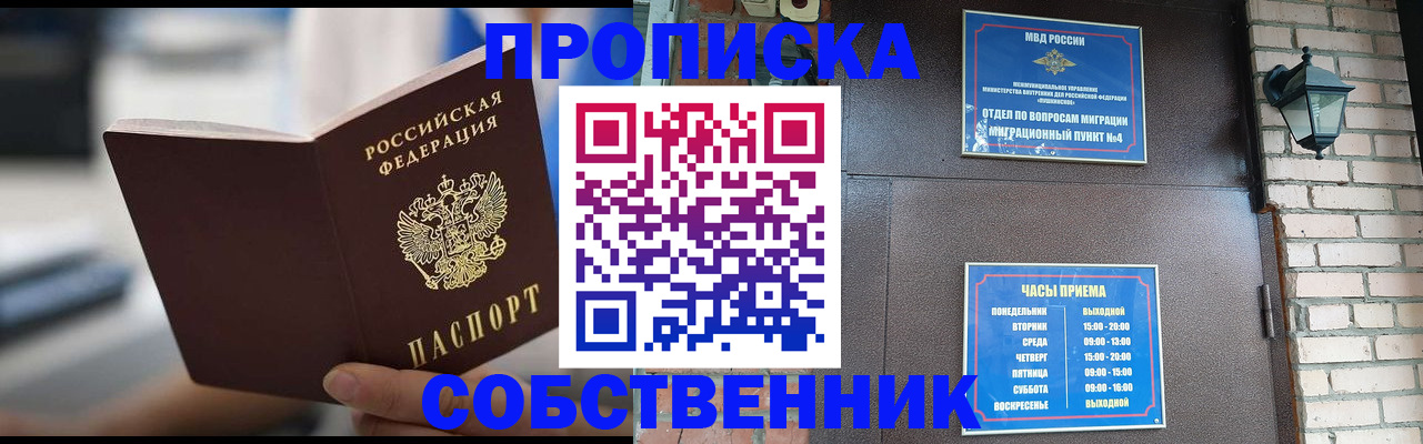 временная регистрация для школы в Красном Куте