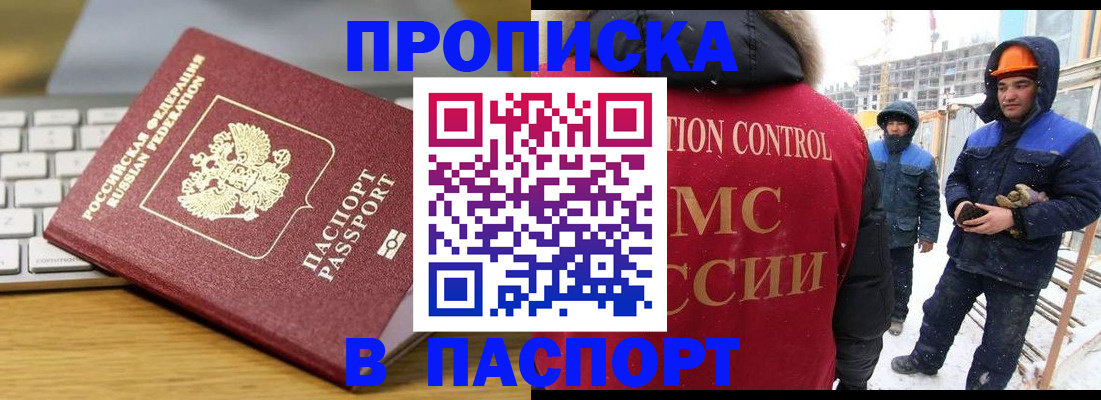 прописка законно в Красном Куте