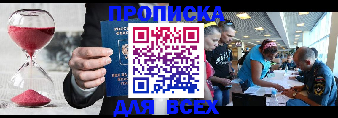 временная регистрация купить в Красном Куте