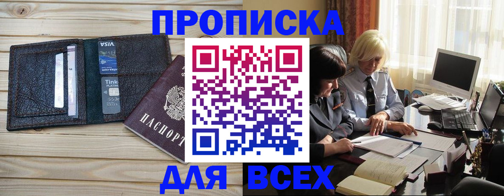 прописка регистрация в Красном Куте