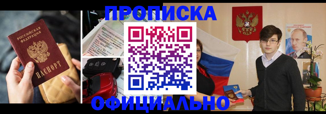 прописка штамп в Красном Куте